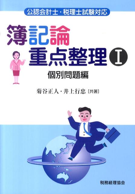 簿記論重点整理（1（個別問題編））