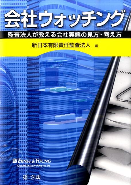 会社ウォッチング