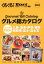 ぐるぐるマップEast(vol.40) 1,296円