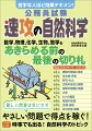 数学、物理、化学、生物、地学をあきらめる前の最後の切り札。難しい問題は気にせず、やさしい問題で得点を稼ぐ！巻頭特集：時事でも出る！自然科学のトピック。