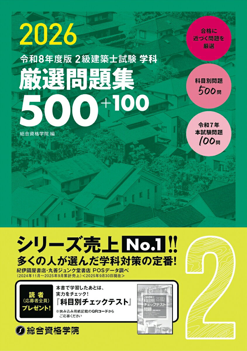 楽天市場】二級建築士 総合資格の通販