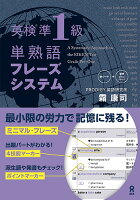 英検準1級単熟語フレーズシステム