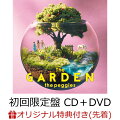 【楽天ブックス限定先着特典】The GARDEN (初回限定盤 CD＋DVD)(オリジナルポストカード)