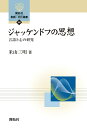 言語と心の研究 開拓社　言語・文化選書　100 米山 三明 開拓社ジャッケンドフノシソウ ヨネヤマ ミツアキ 発行年月：2023年08月17日 予約締切日：2023年07月11日 ページ数：180p サイズ：全集・双書 ISBN：9784758926003 米山三明（ヨネヤマミツアキ） 1948年長野県生まれ。1974年東京大学大学院人文科学研究科英語英文学専攻修士課程修了。現在、成蹊大学名誉教授（本データはこの書籍が刊行された当時に掲載されていたものです） 第1章　Jackendoffの略歴と業績／第2章　生得性、機能主義、心的表示など／第3章　初期の研究／第4章　概念意味論と並列機構／第5章　指示と真理／第6章　生産性と半生産性／第7章　意識、社会認知、心の理論、行為の構造／第8章　読書案内：Jackendoffの著書 本書は、ジャッケンドフ（Ray　Jackendoff）が書いた15冊の著書（共著を含む）に基づいて、人間の言語と心について、ジャッケンドフがどのように考えてきたかをまとめたものである。その中では、生産性／半生産性や心の理論などの問題を取り上げているが、その根底に流れる彼の思想に触れることは、この方面のことを勉強してみたいと考えている方にとって、重要な道しるべになるはずである。 本 人文・思想・社会 言語学