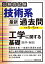 公務員試験 技術系〈最新〉過去問 工学に関する基礎（数学・物理）［令和3～5年度］