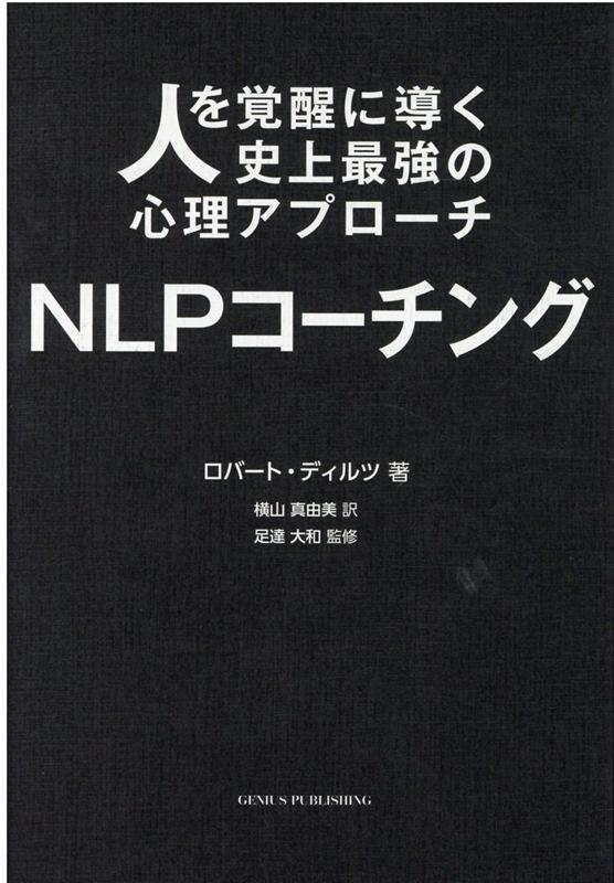 NLPコーチング