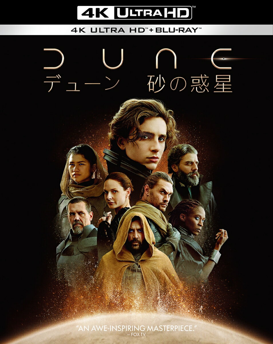 DUNE/デューン 砂の惑星 ＜4K ULTRA HD&ブルーレイセット＞ (2枚組) 