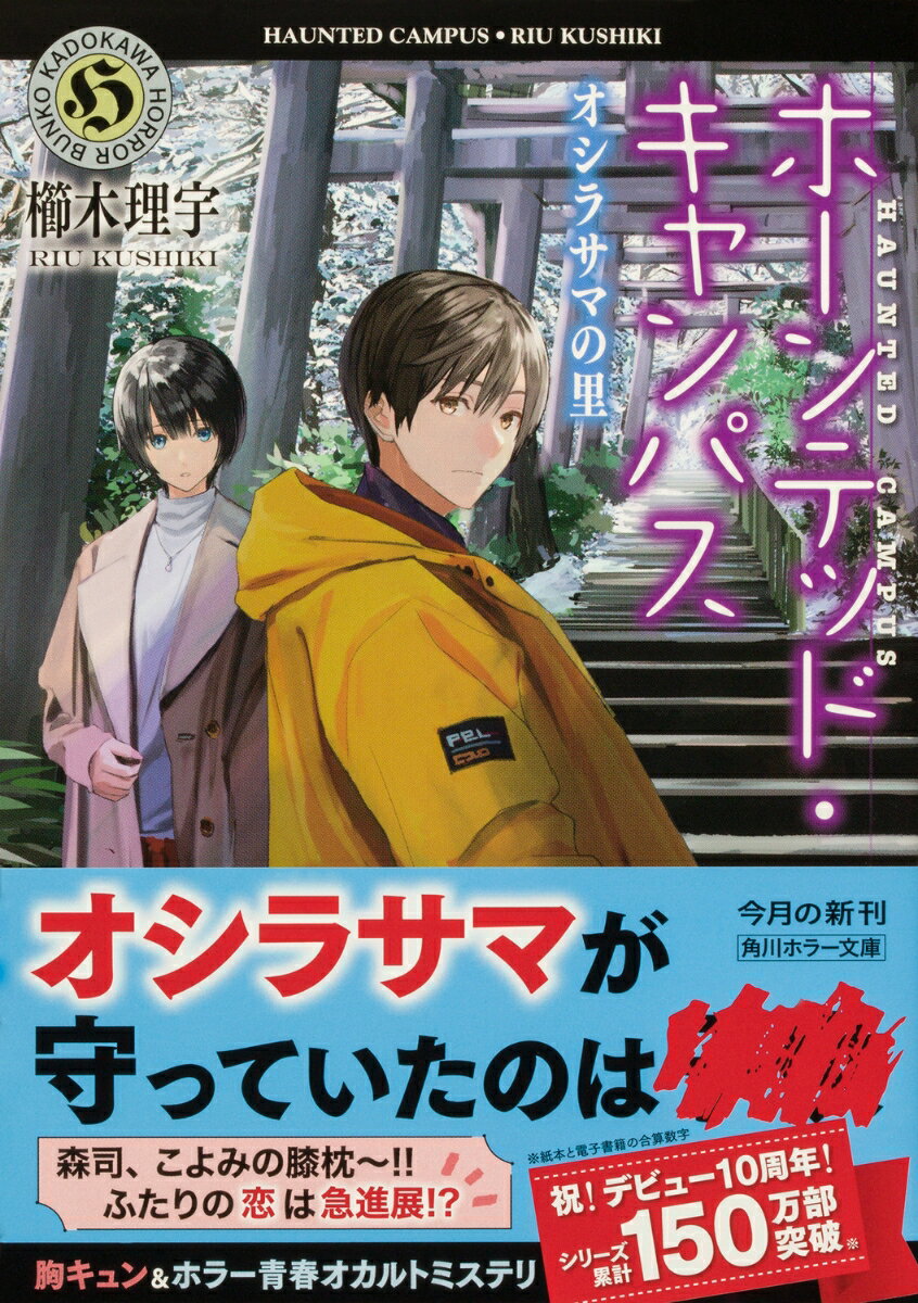 ホーンテッド・キャンパス オシラサマの里(20...の紹介画像2