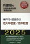 神戸市・姫路市の短大卒程度／高卒程度（2025年度版）