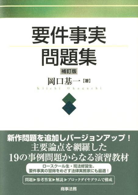 要件事実問題集補訂版