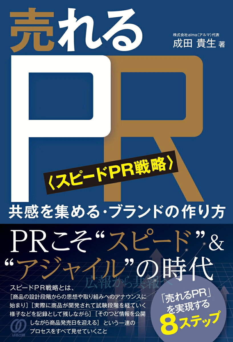 売れるPR
