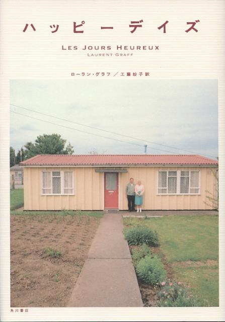 ハッピーデイズ