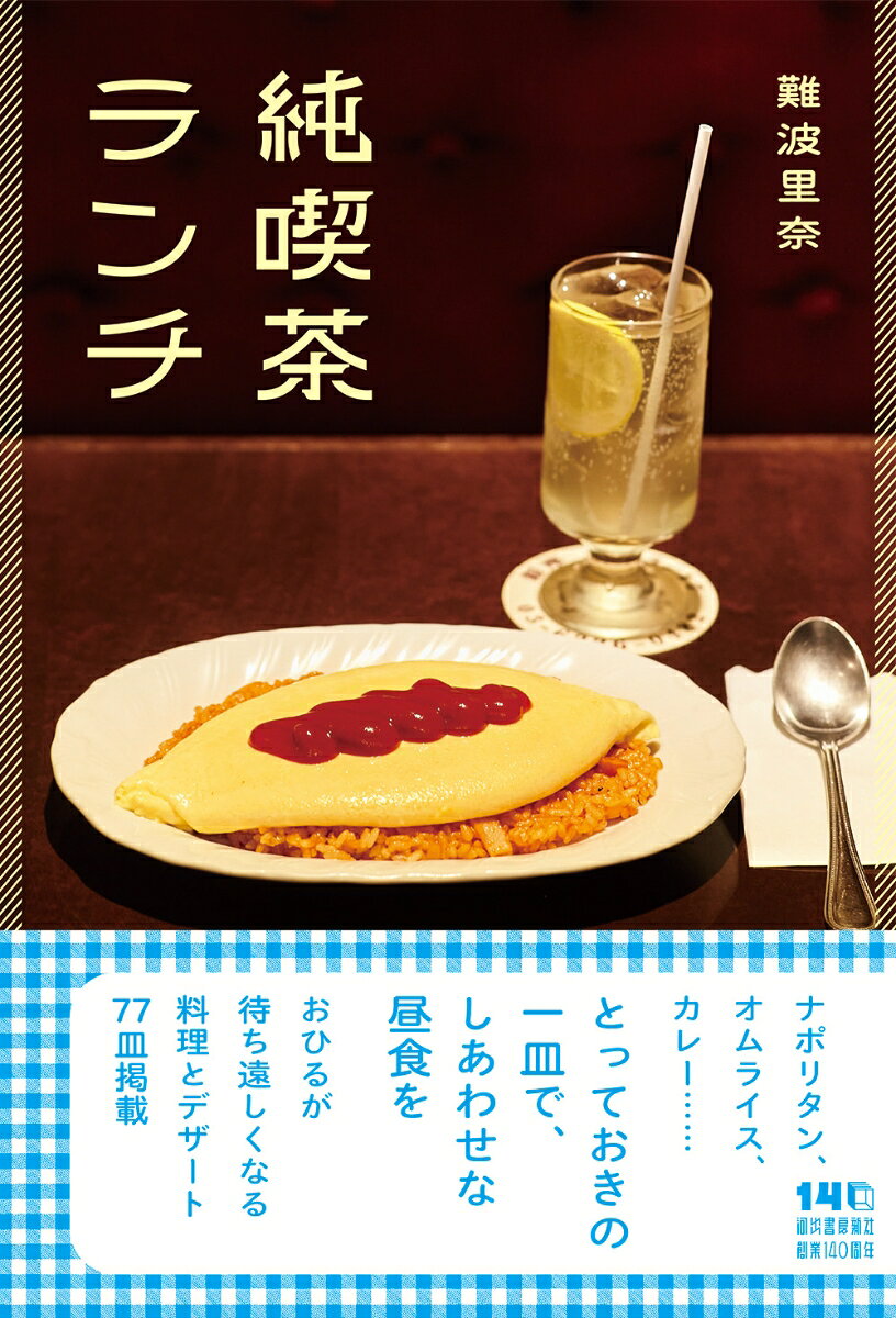 純喫茶ランチ