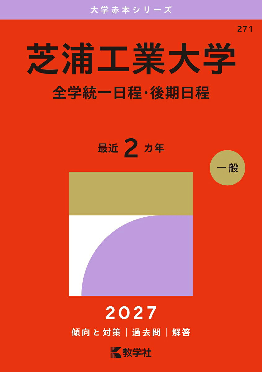 志望校攻略に欠かせない大学入試過去問題集「赤本」