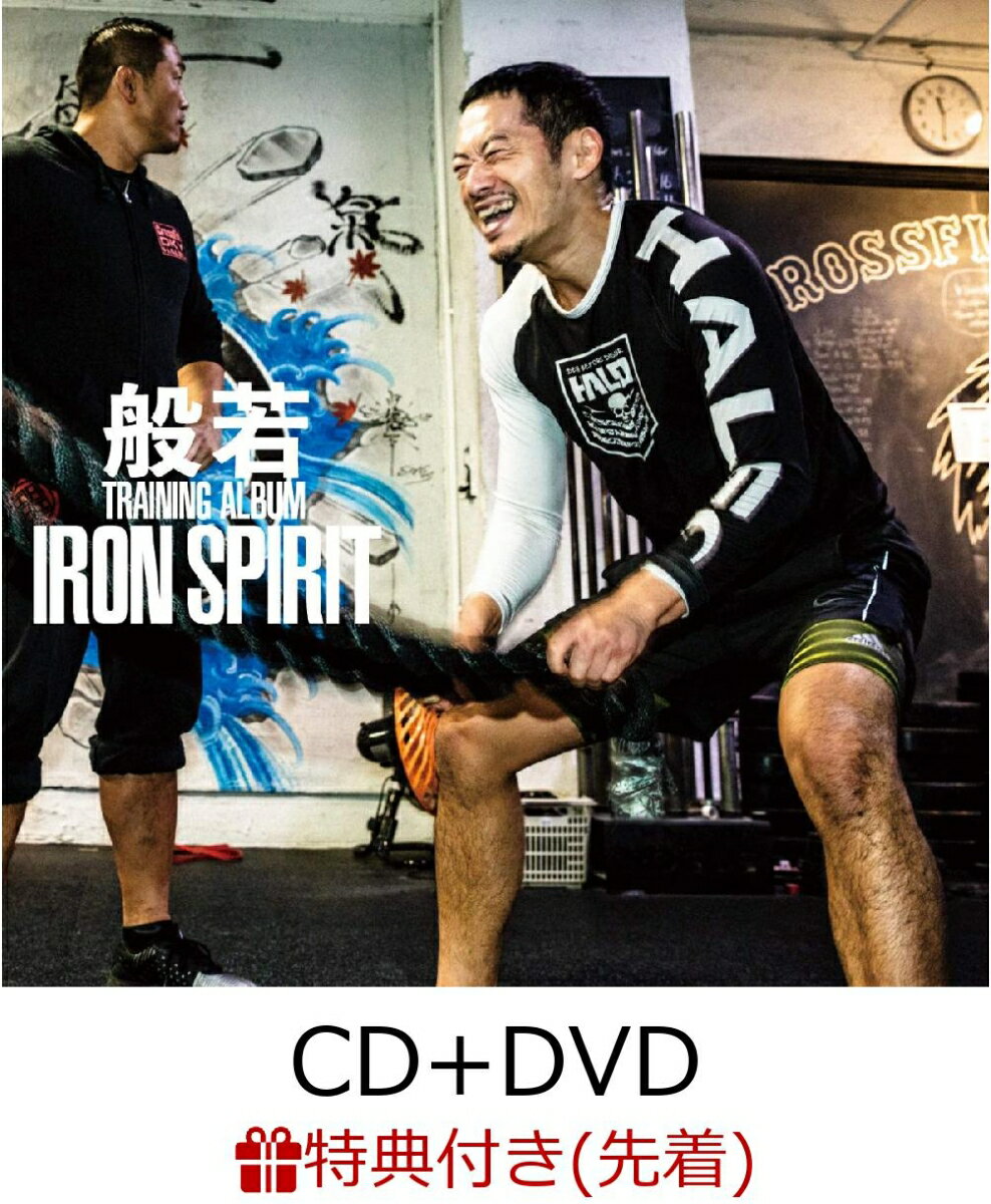 【先着特典】IRON SPIRIT (CD＋DVD) (ステッカー付き)
