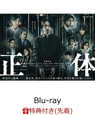 【先着特典】連続ドラマW 正体 Blu-ray BOX【Blu-ray】(キービジュアルB6クリアファイル)
