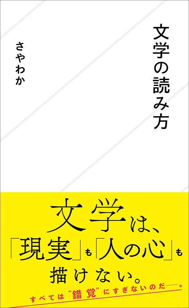 文学の読み方