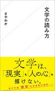 文学の読み方