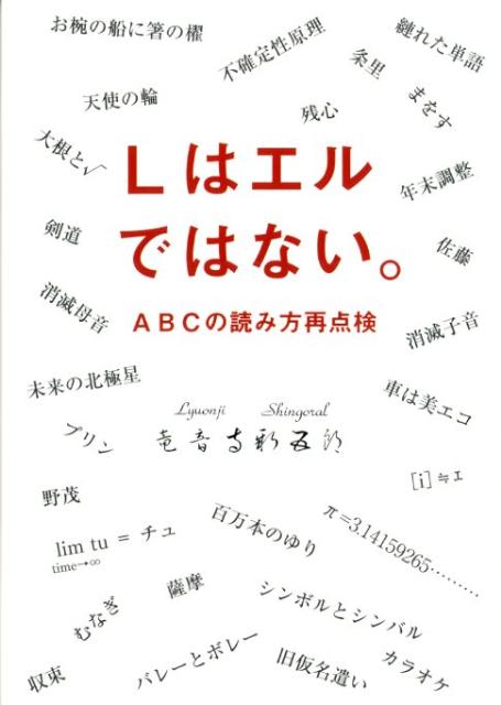Lはエルではない。