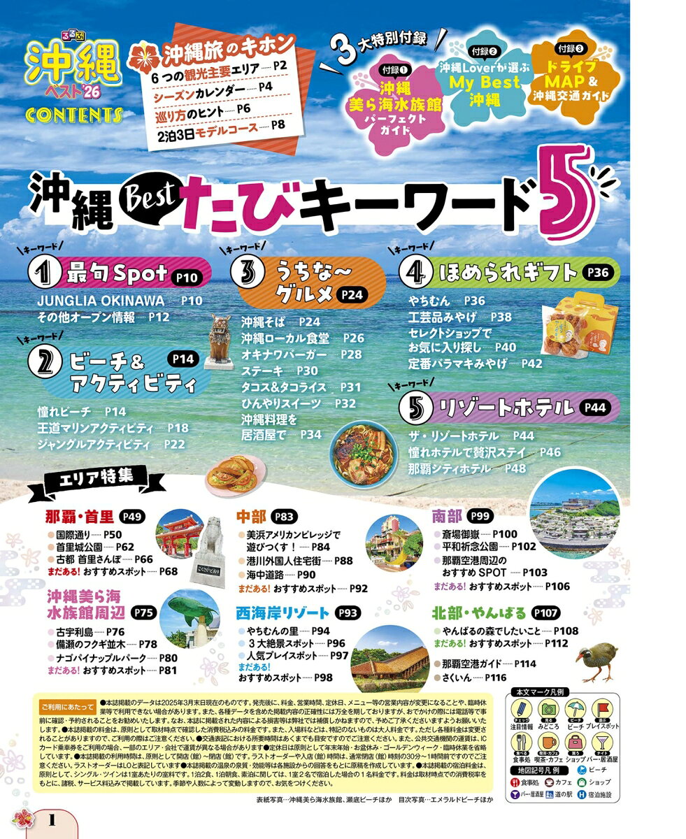 るるぶ沖縄ベスト'26 （るるぶ情報版） [ JTBパブリッシング 旅行ガイドブック 編集部 ] book-21582655 楽天ブックス サンプル画像2