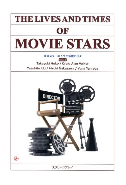 THE　LIVES　AND　TIMES　OF　MOVIE　STAR再改訂版