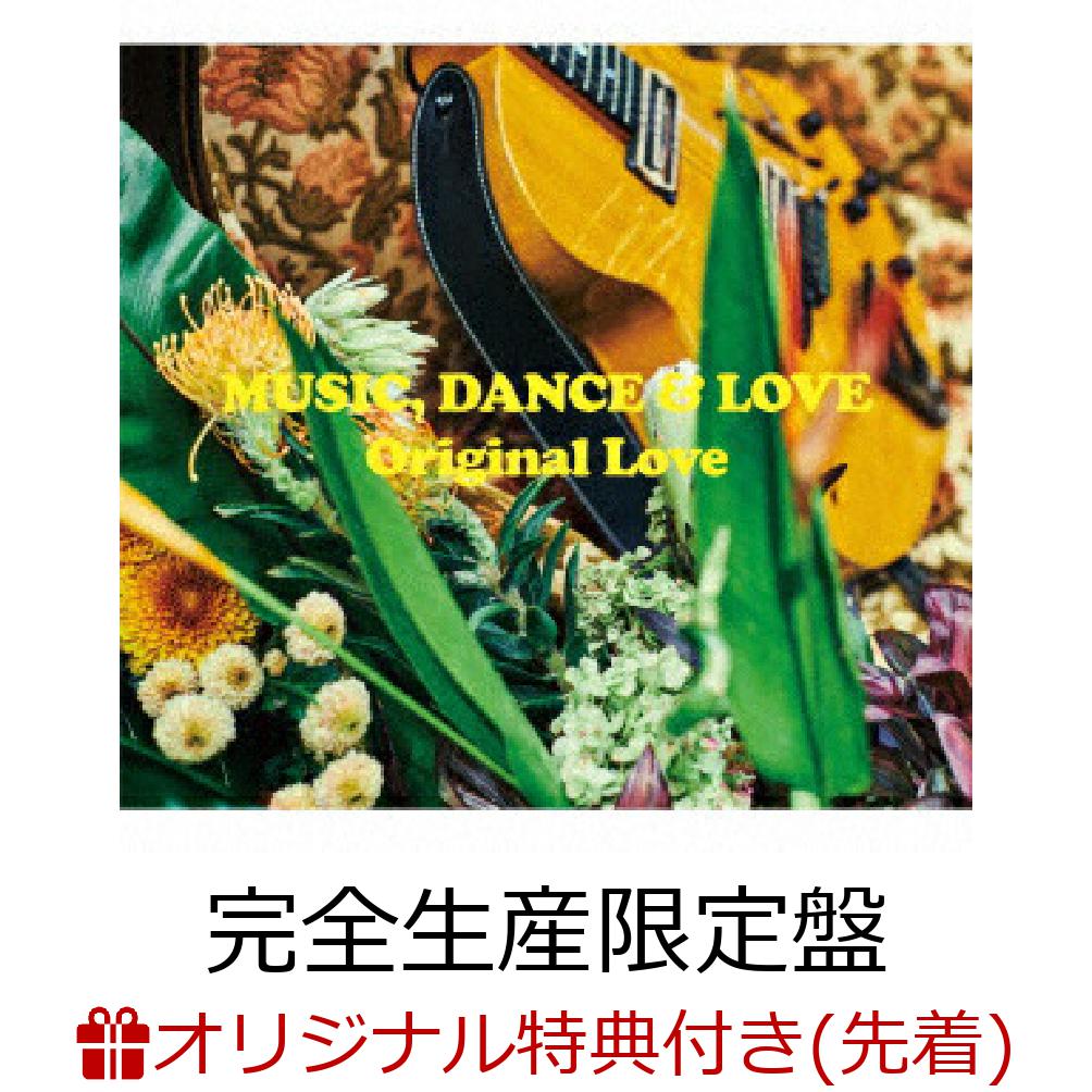 【楽天ブックス限定先着特典】MUSIC, DANCE & LOVE (完全生産限定盤 CD＋DVD)(Original Love特製クリアファイル(A4サイズ))