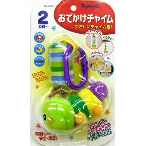 ローヤル おでかけチャイム