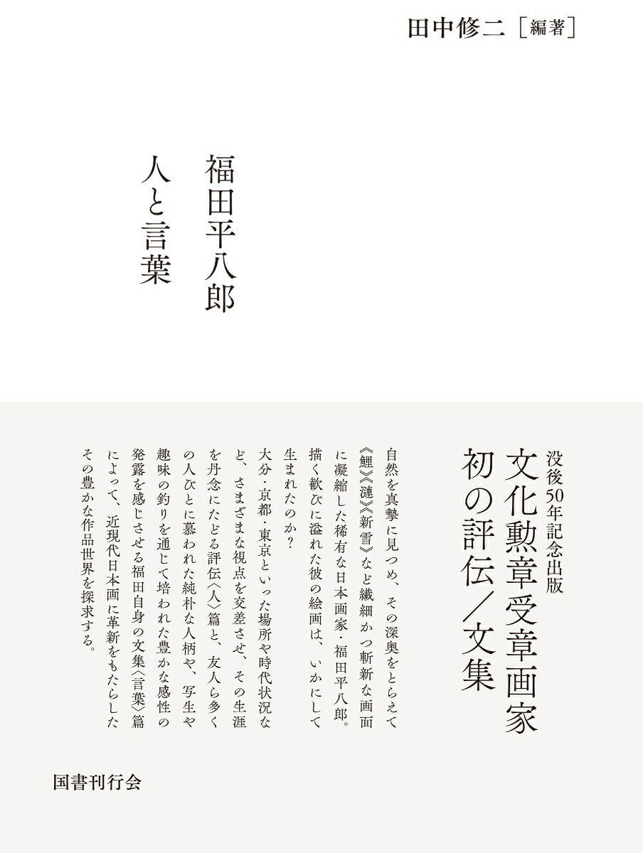 楽天市場】福田平八郎 作品の通販 楽天市場】福田平八郎 作品の通販