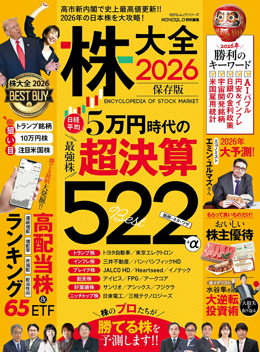 株大全（2026）