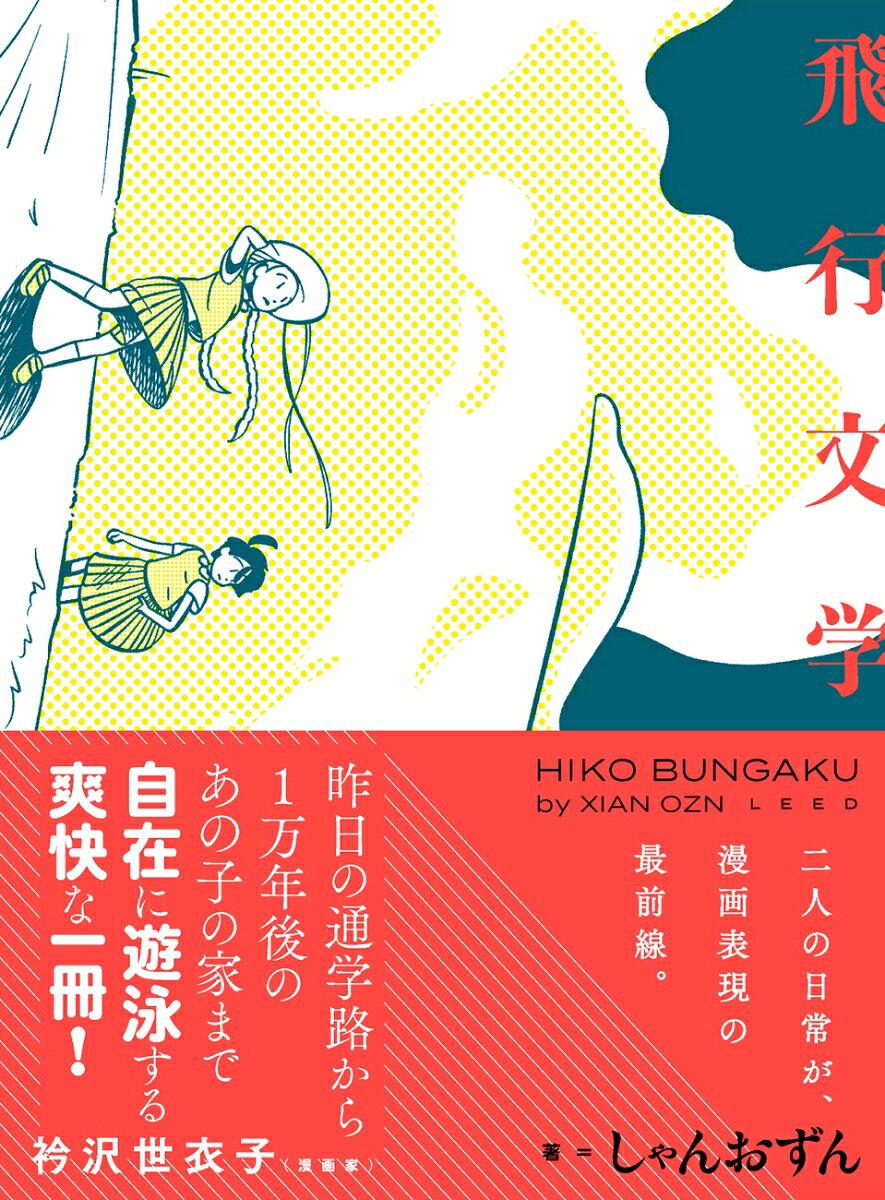 飛行文学の表紙