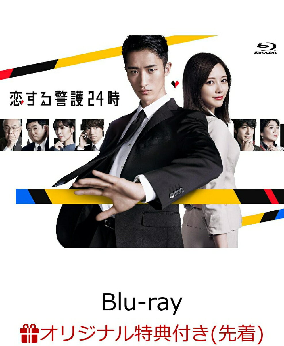 【楽天ブックス限定先着特典】恋する警護24時　Blu-ray BOX【Blu-ray】(キービジュアルB6クリアファイル(赤))