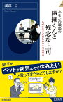 あなたの職場の繊細くんと残念な上司 （青春新書インテリジェンス） [ 渡部　卓 ]