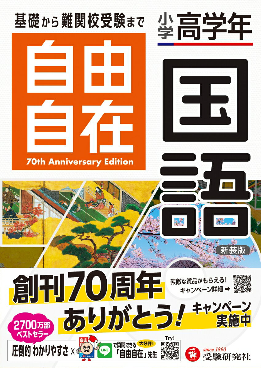 小学高学年 自由自在 国語 [ 小学教育研究会 ]