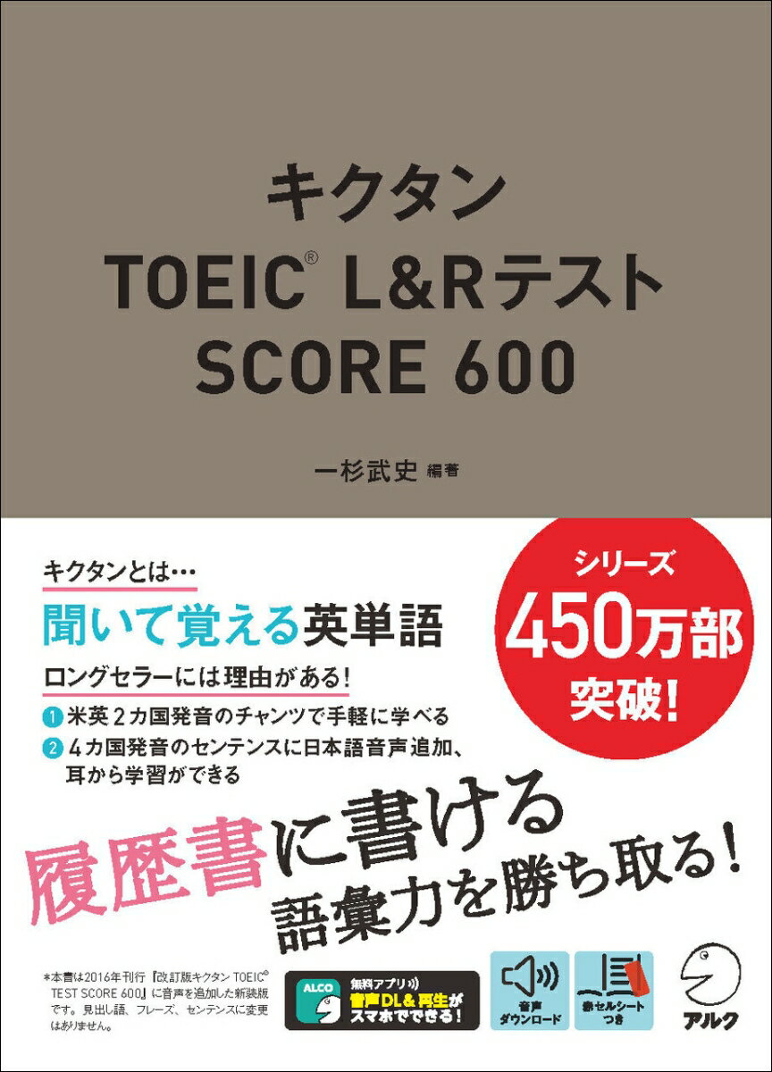 キクタンTOEIC® L Rテスト SCORE 600 一杉 武史