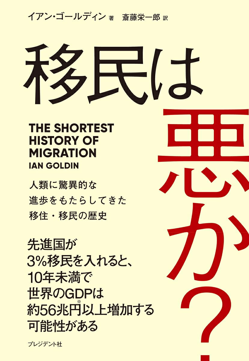 移民は悪か？