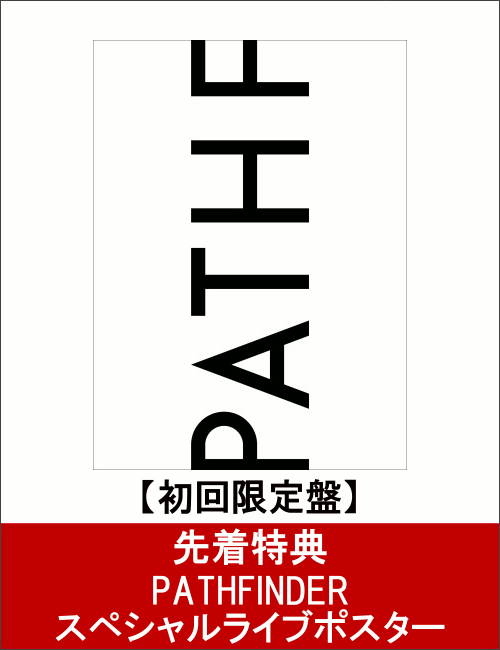 【先着特典】BUMP OF CHICKEN TOUR 2017-2018 PATHFINDER SAITAMA SUPER ARENA(初回限定盤)(PATHFINDER スペシャルライブポスター付き)