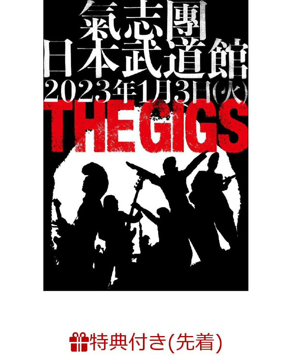 【先着特典】THE GIGS(「THE GIGS」GUEST PASSレプリカ(サテンシール仕様)) [ 氣志團 ]