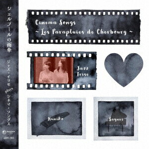 シェルブールの雨傘 [ ジャズ・イリゼ ]