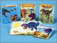 恐竜だいぼうけん（既6巻セット）