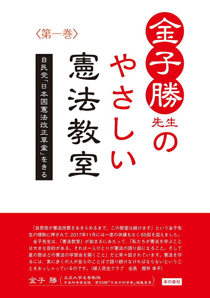 金子勝先生のやさしい憲法教室