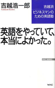 英語をやっていて、本当によかった。