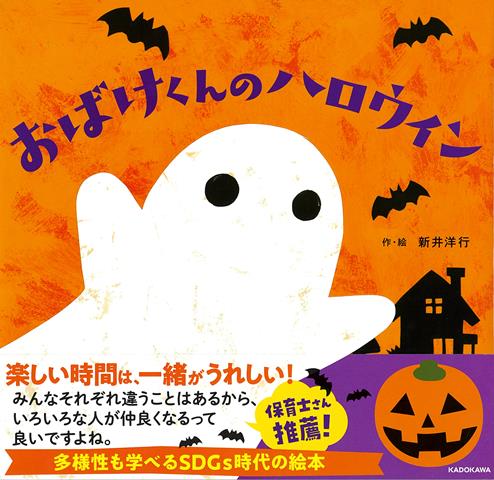 【バーゲン本】おばけくんのハロウィン