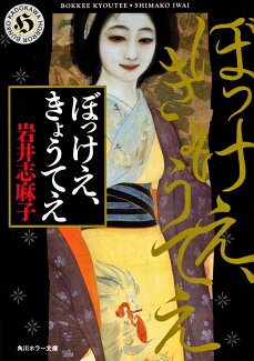 ぼっけえ、きょうてえの表紙