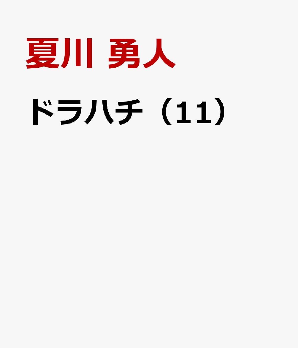 ユニコーンズとの三連戦を制し、優勝への歩みをさらに進めるカーボンズ。
次の対戦相手は、リーグ・2位につける、ウィングス。
攻撃力抜群のタイフーン打線に、ラッキーを引き寄せるベテランの尾城と、
油断を許さないシーソーゲームで、先に主導権を握るのはーー！？