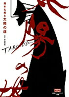 岡本太郎と太陽の塔