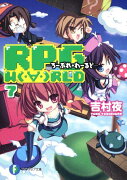 RPG W（・∀・）RLD（7）