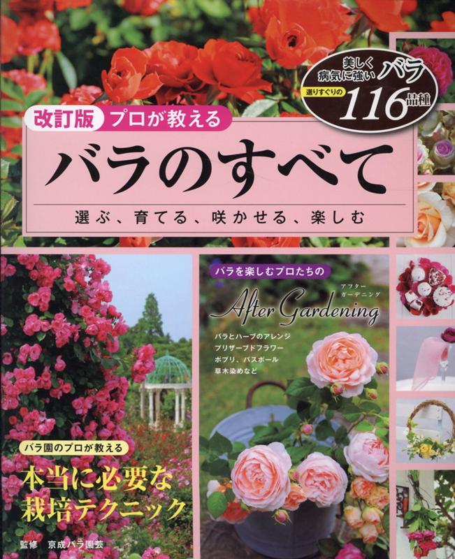 選ぶ、育てる、咲かせる、楽しむ ブティック・ムック 京成バラ園芸 ブティック社プロ ガ オシエル バラ ノ スベテ ケイセイ バラ エンゲイ 発行年月：2020年05月14日 予約締切日：2020年04月23日 ページ数：120p サイズ：ムックその他 ISBN：9784834776010 本 ビジネス・経済・就職 産業 農業・畜産業 美容・暮らし・健康・料理 ガーデニング・フラワー 花 美容・暮らし・健康・料理 ガーデニング・フラワー 観葉植物・盆栽