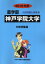神戸学院大学(2019年度) 3,888円