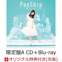 【イベント参加用＆楽天ブックス限定先着特典】PopSkip (限定盤A CD＋Blu-ray) (オリジナル絵柄2L判ブロマイド(3形態別絵柄)付き)