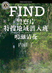 内藤了のおすすめ小説5選の表紙画像